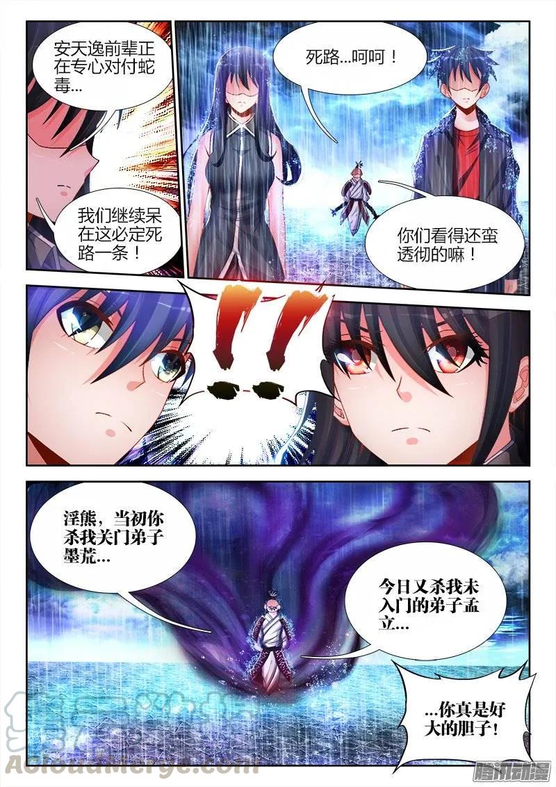 《我的天劫女友》184、婴种 第3页