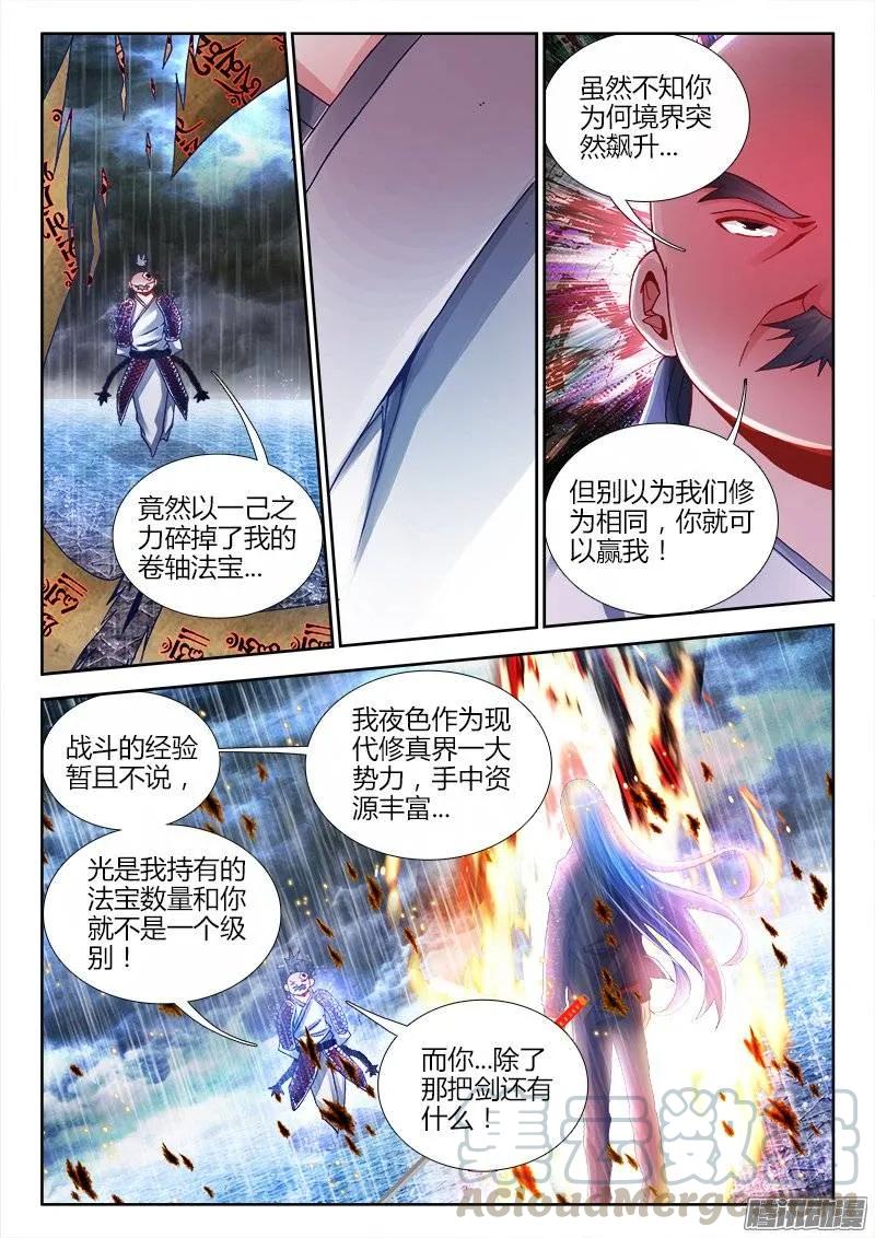 《我的天劫女友》185、给我碎！ 第4页