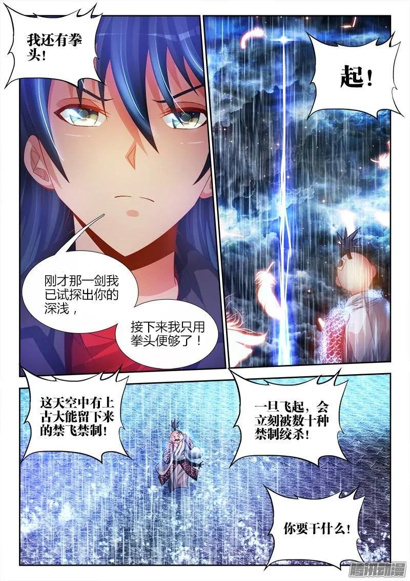 《我的天劫女友》185、给我碎！ 第5页