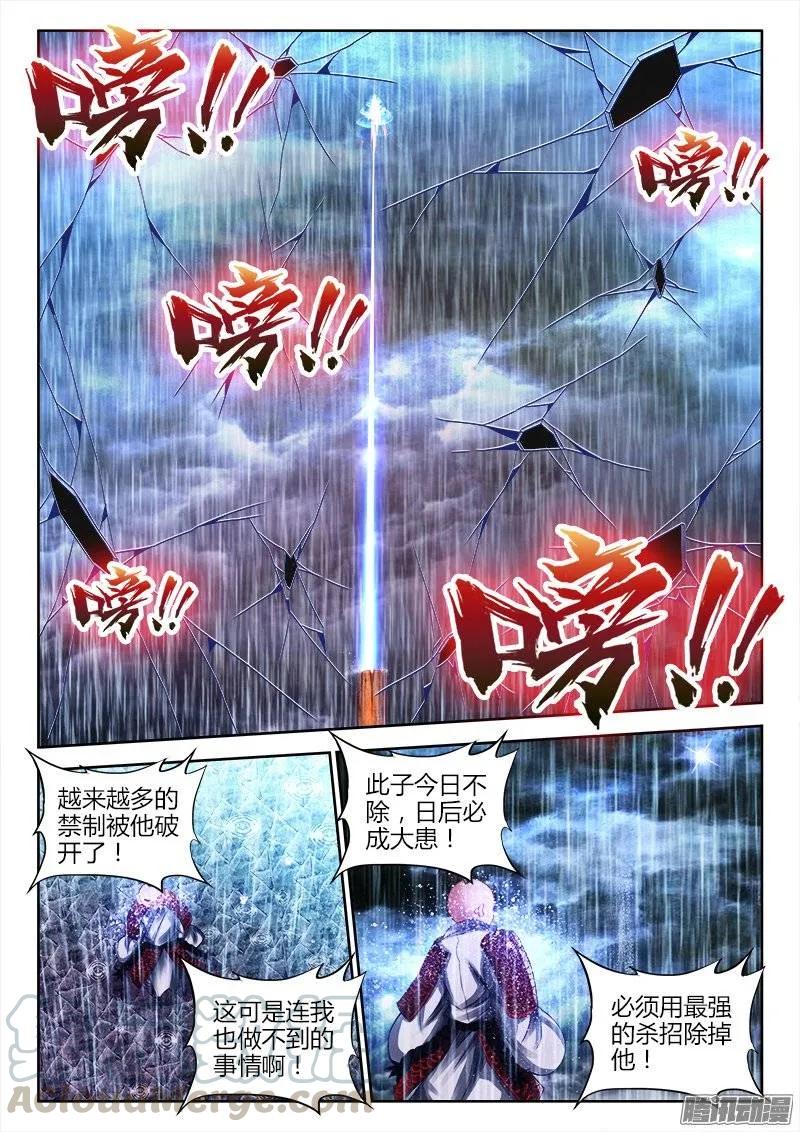《我的天劫女友》186、真龙法相 第5页