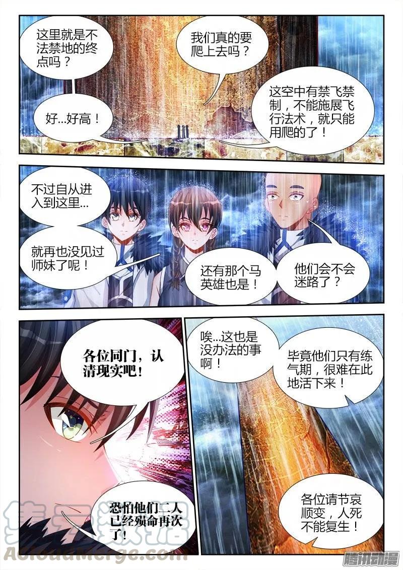 《我的天劫女友》186、真龙法相 第1页