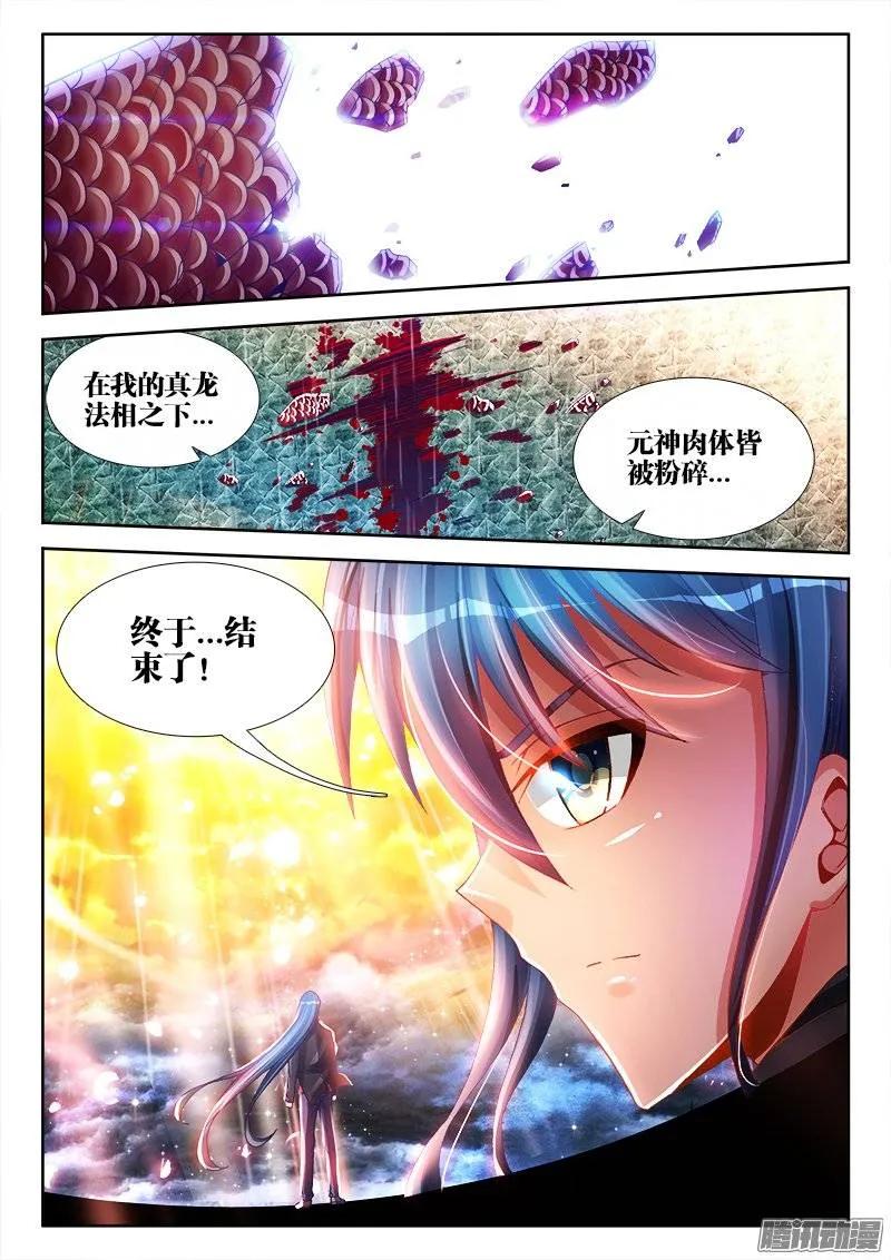 《我的天劫女友》186、真龙法相 第12页