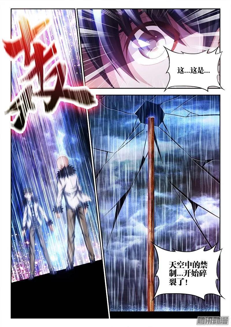 《我的天劫女友》186、真龙法相 第2页