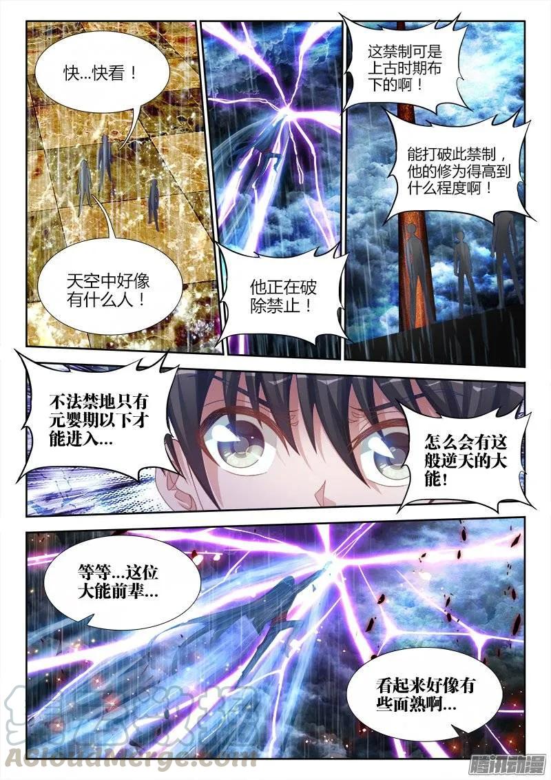 《我的天劫女友》186、真龙法相 第3页