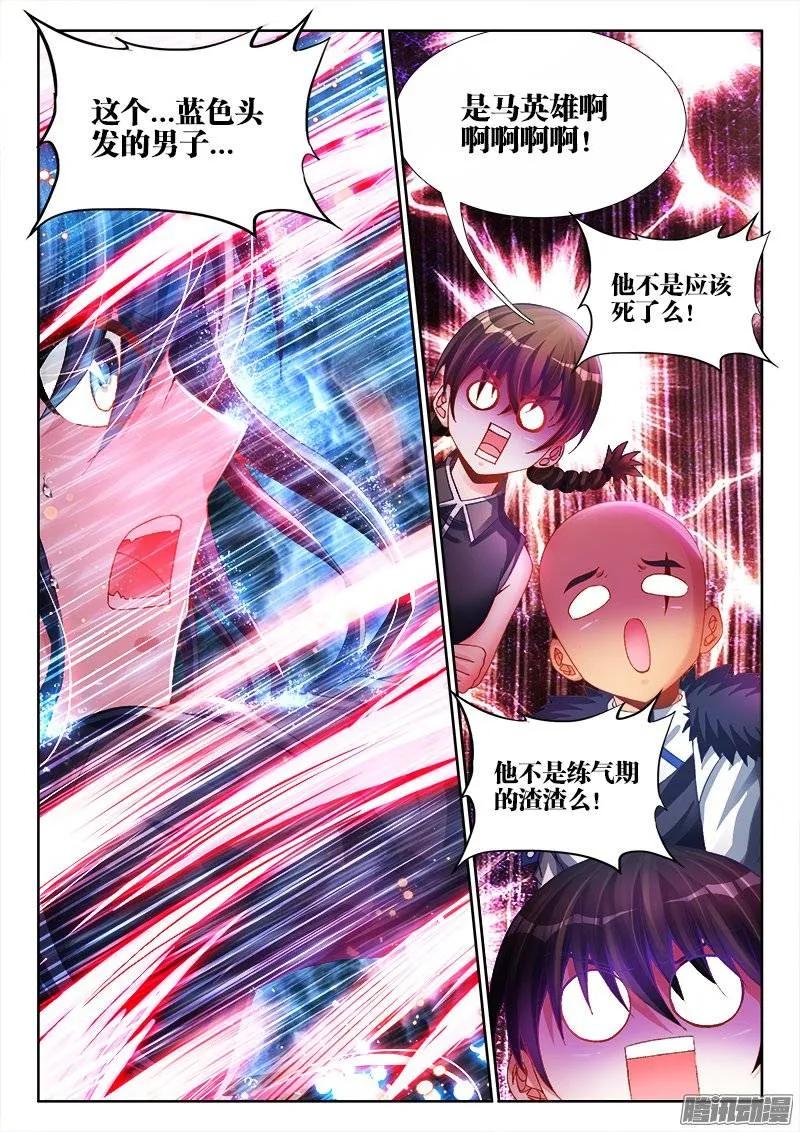 《我的天劫女友》186、真龙法相 第4页