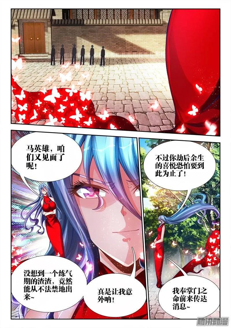 《我的天劫女友》187、审判 第10页