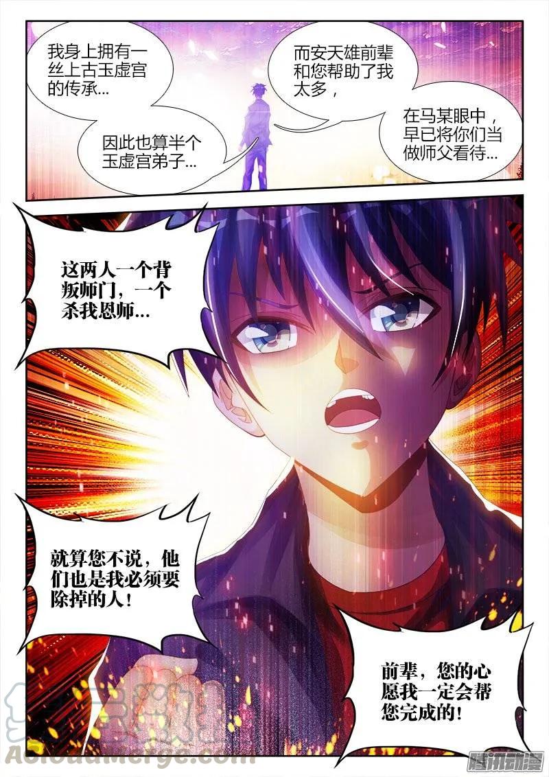 《我的天劫女友》187、审判 第5页