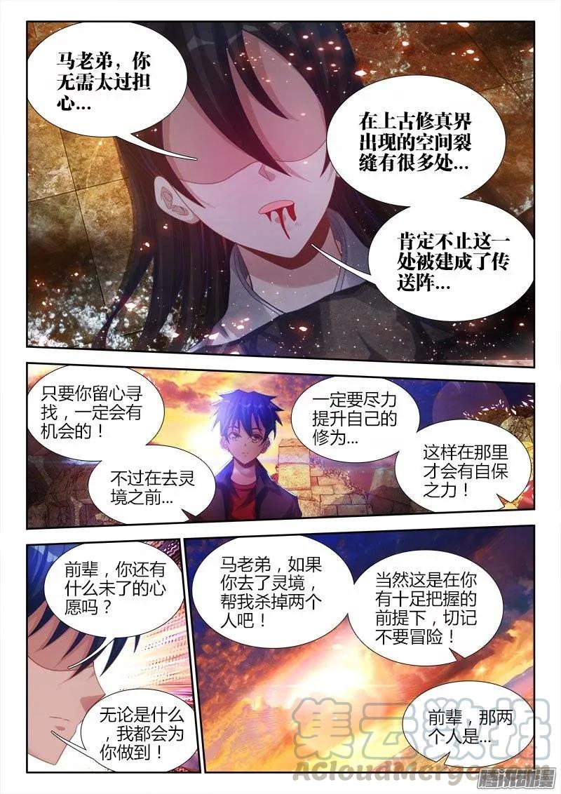 《我的天劫女友》187、审判 第3页