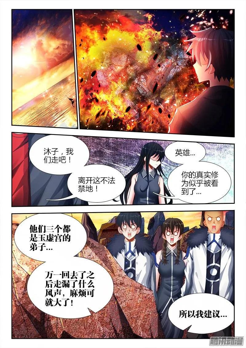 《我的天劫女友》187、审判 第6页
