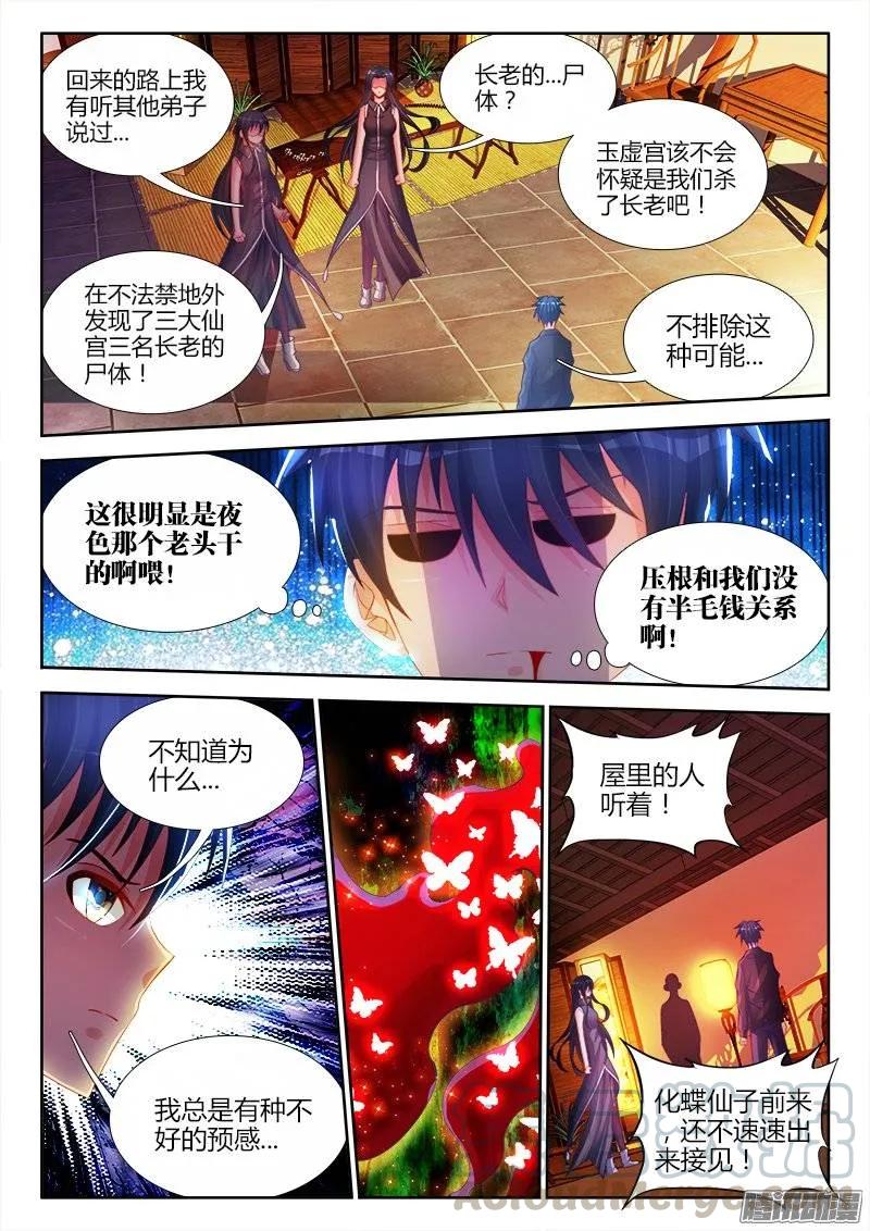 《我的天劫女友》187、审判 第9页