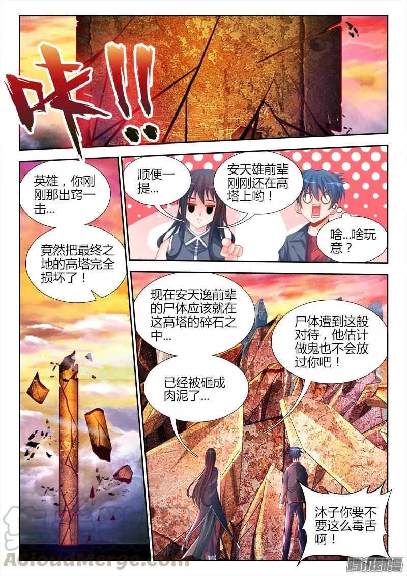 《我的天劫女友》187、审判 第1页