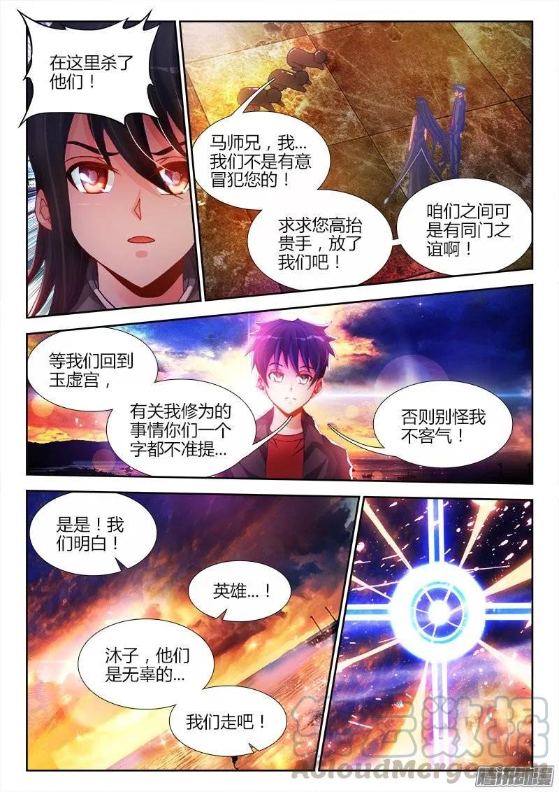 《我的天劫女友》187、审判 第7页