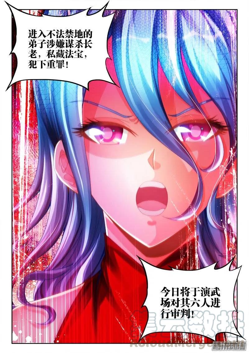 《我的天劫女友》187、审判 第11页