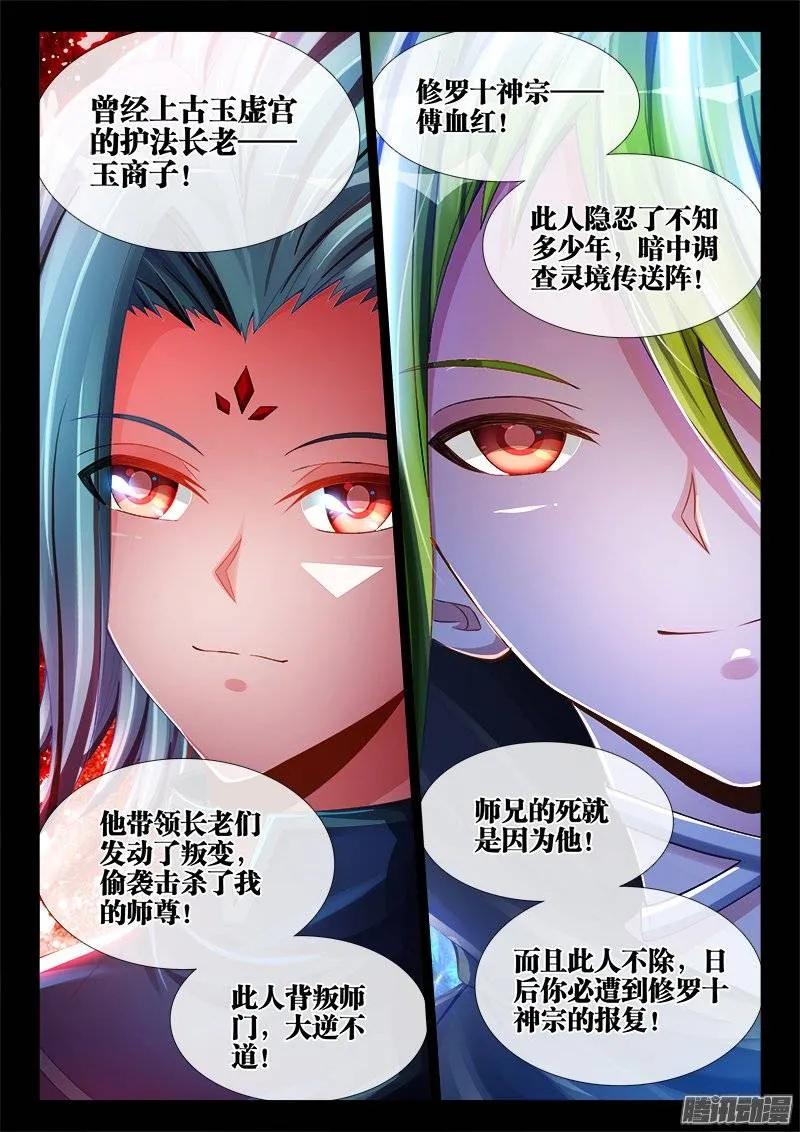 《我的天劫女友》187、审判 第4页