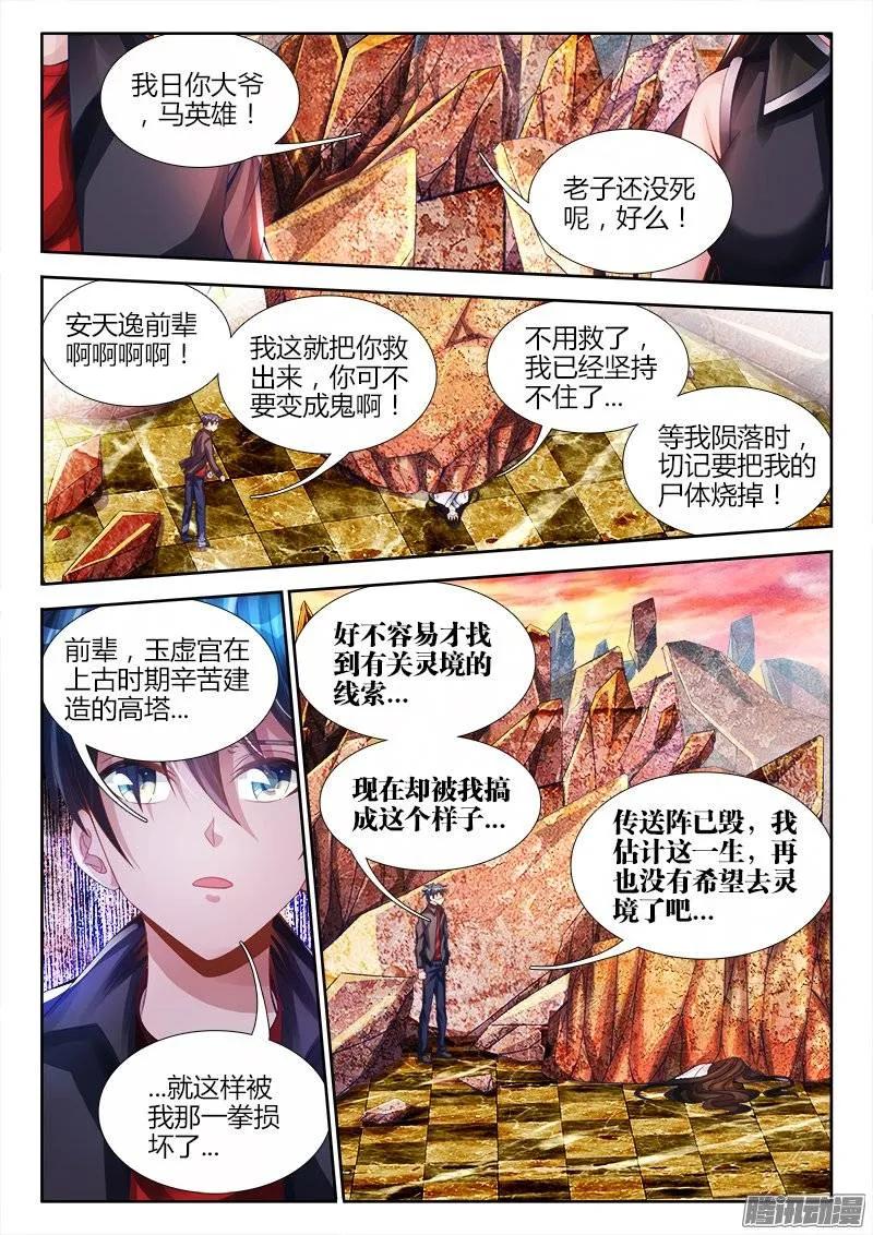 《我的天劫女友》187、审判 第2页