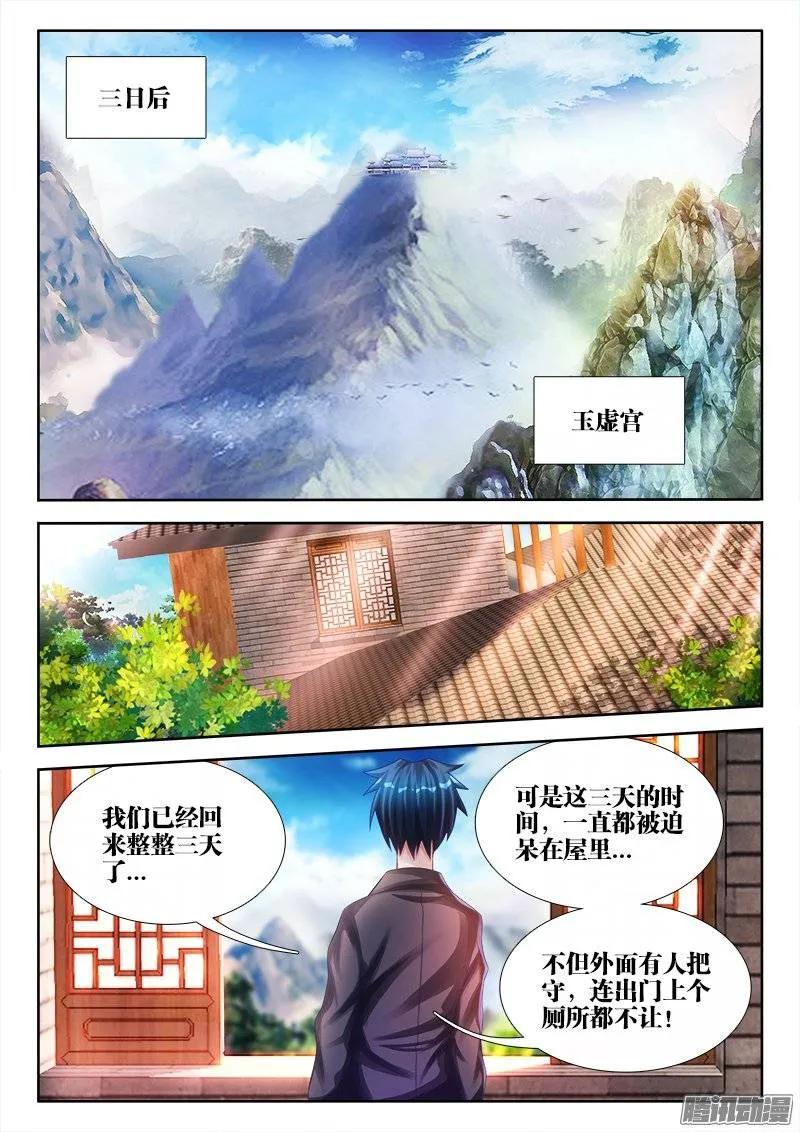 《我的天劫女友》187、审判 第8页