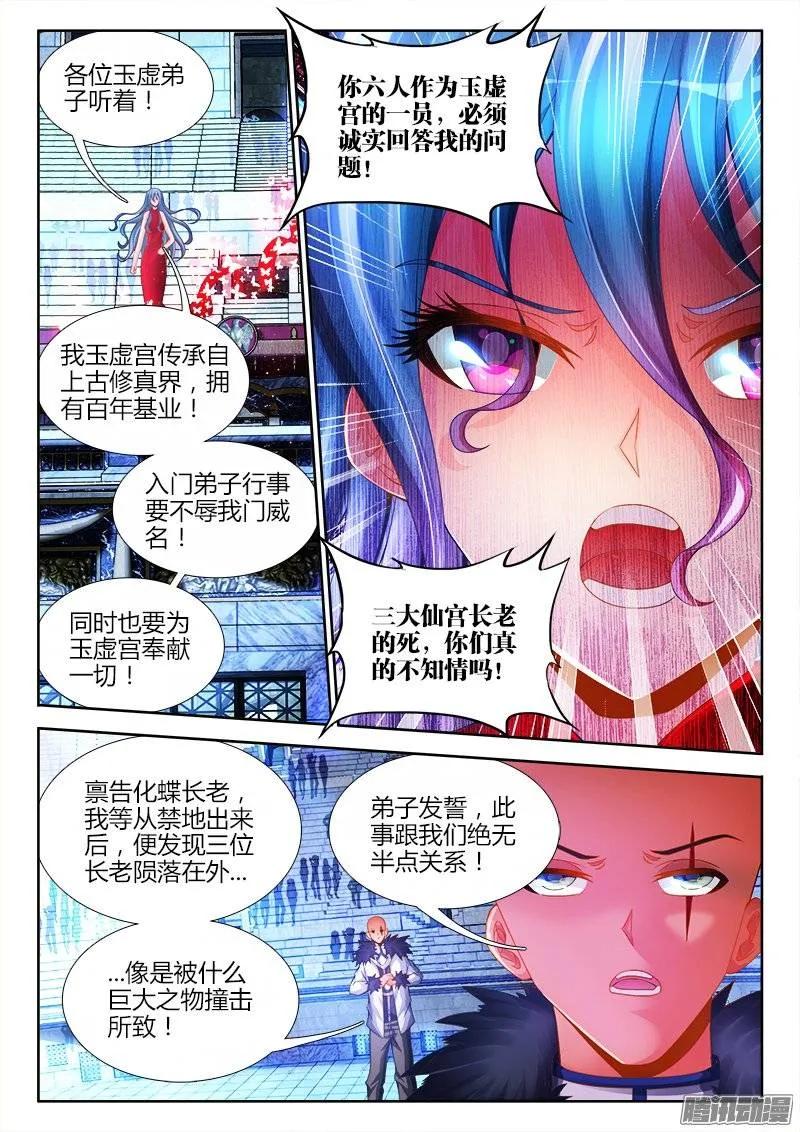 《我的天劫女友》188、蓝色小药丸 第4页