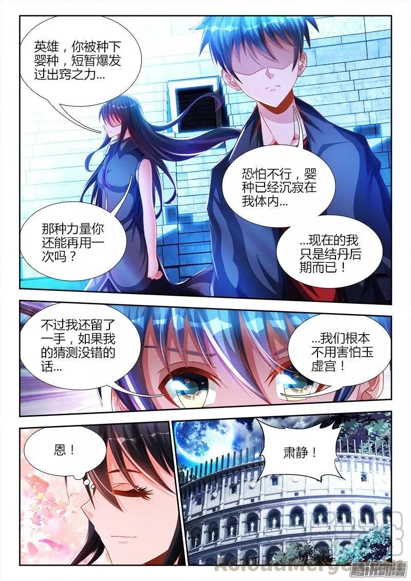 《我的天劫女友》188、蓝色小药丸 第3页