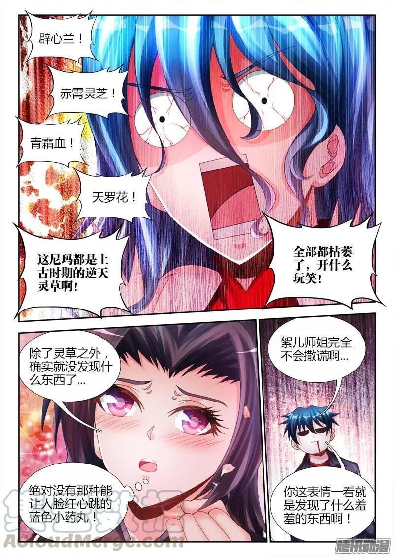 《我的天劫女友》188、蓝色小药丸 第7页