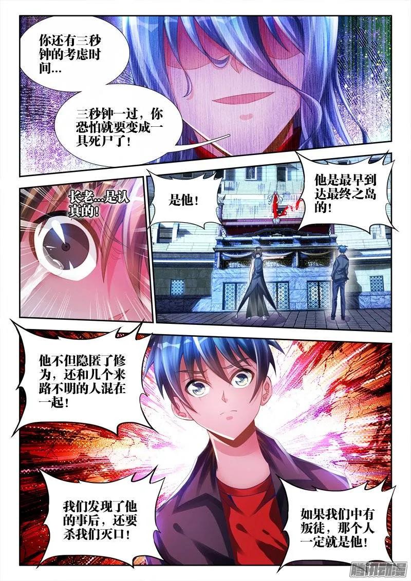 《我的天劫女友》188、蓝色小药丸 第10页