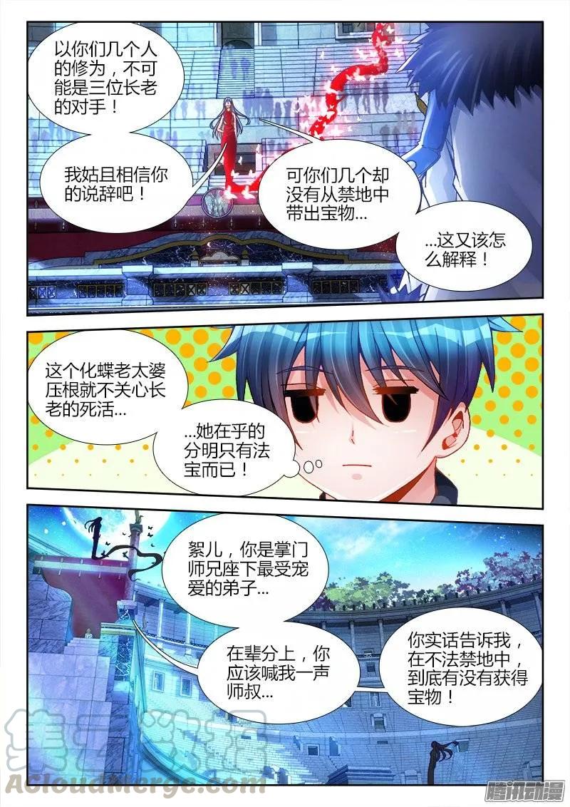 《我的天劫女友》188、蓝色小药丸 第5页