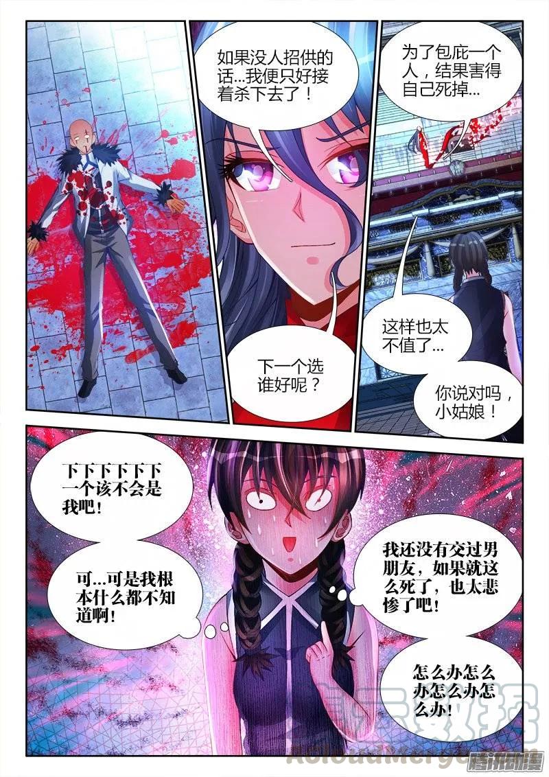 《我的天劫女友》188、蓝色小药丸 第9页