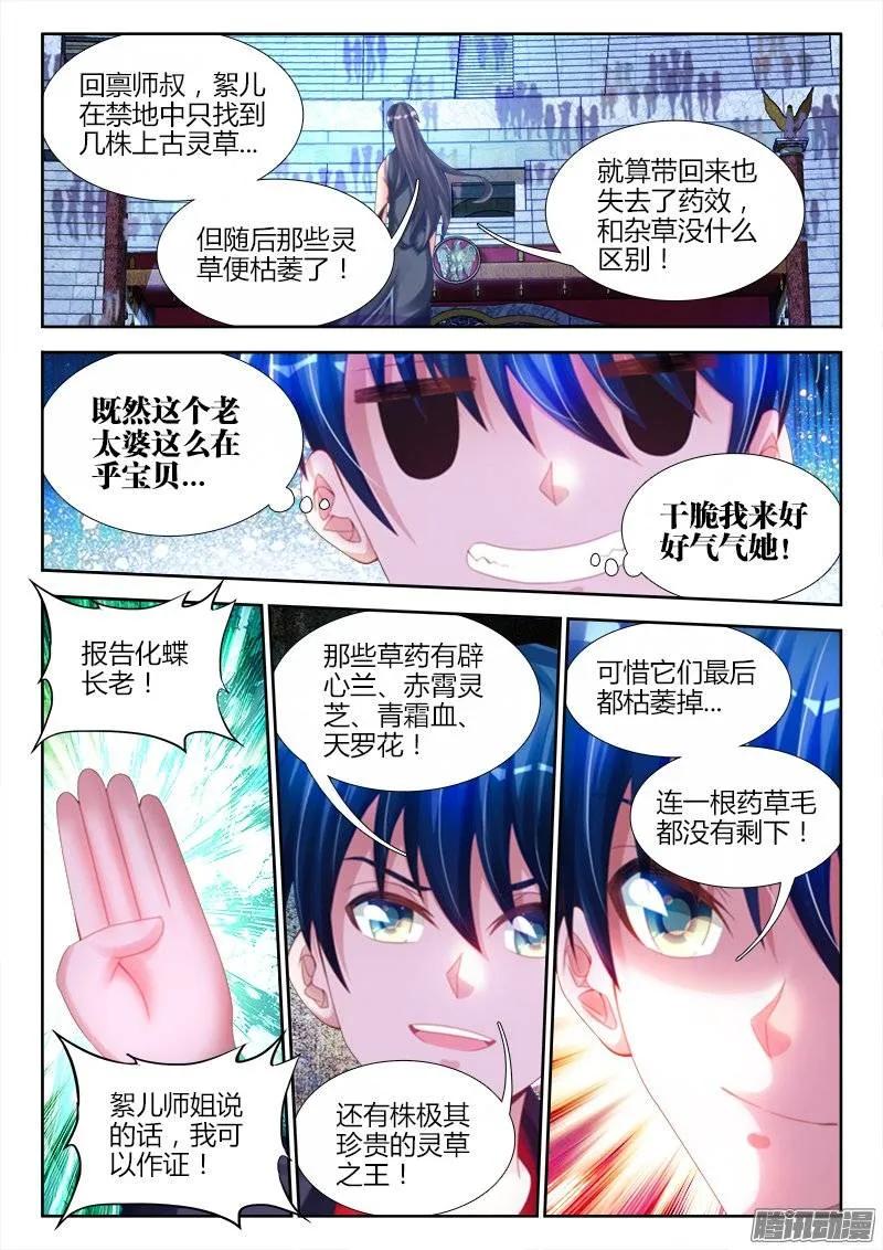 《我的天劫女友》188、蓝色小药丸 第6页