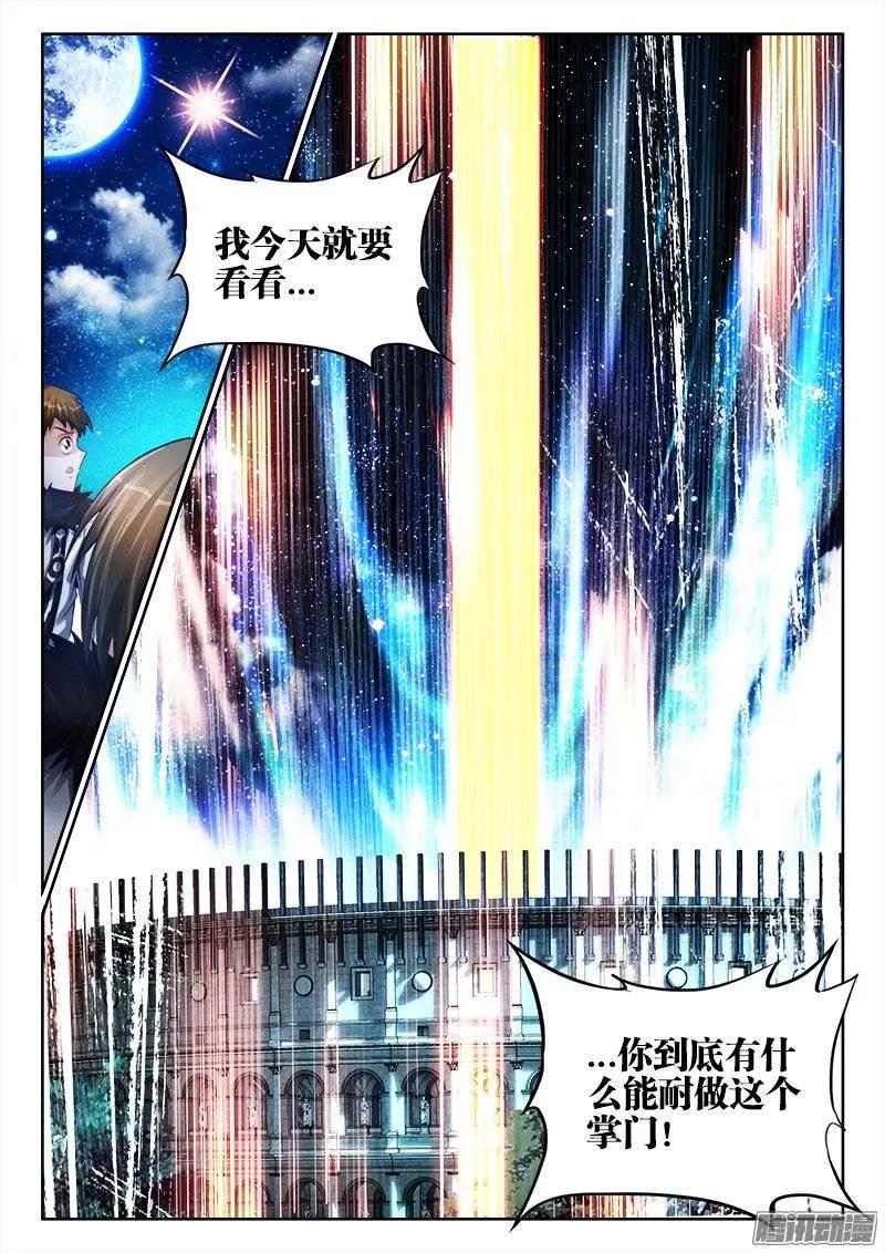 《我的天劫女友》189、拍打 第12页