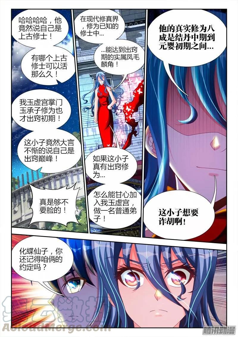 《我的天劫女友》189、拍打 第5页