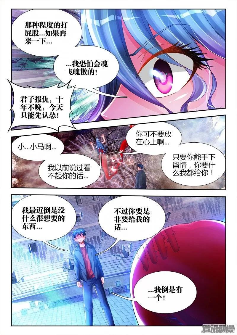 《我的天劫女友》189、拍打 第10页