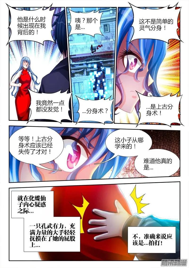 《我的天劫女友》189、拍打 第6页
