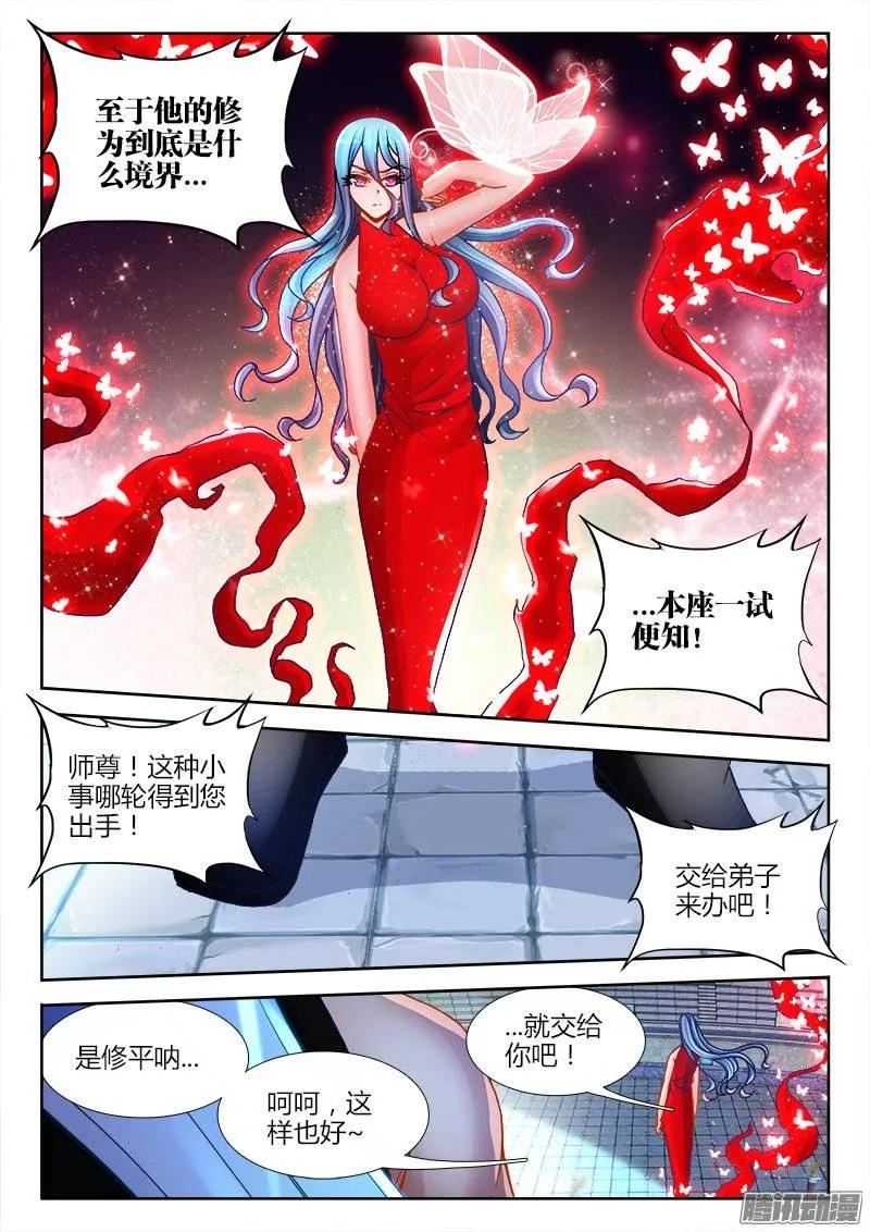 《我的天劫女友》189、拍打 第2页