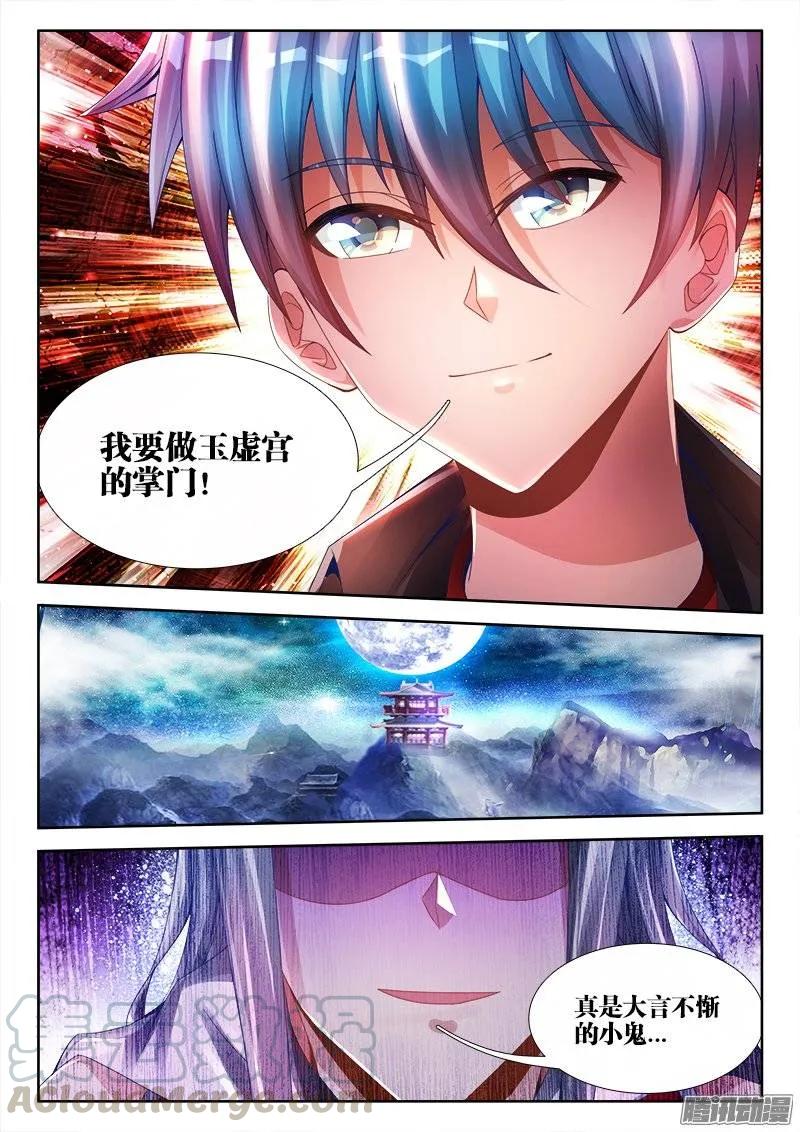 《我的天劫女友》189、拍打 第11页