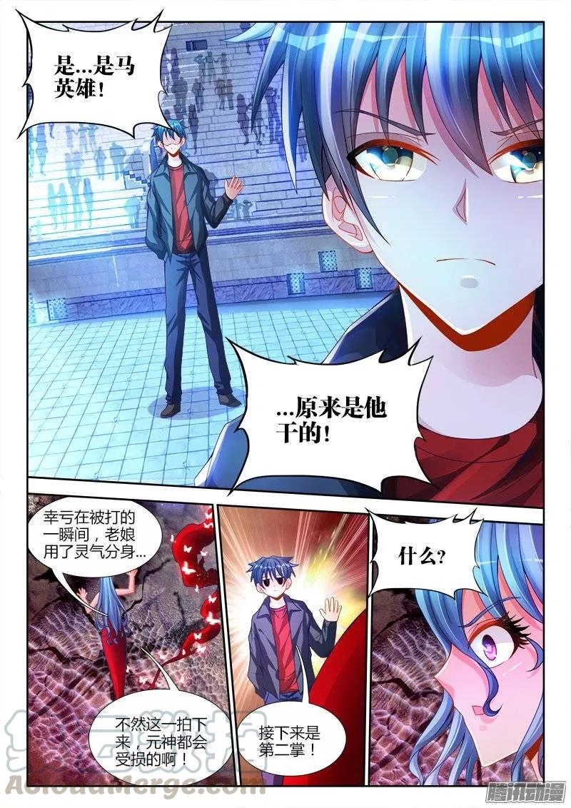 《我的天劫女友》189、拍打 第9页