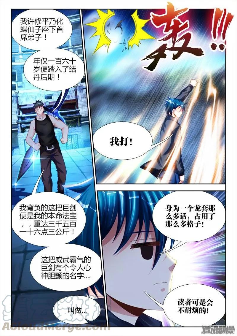 《我的天劫女友》189、拍打 第3页
