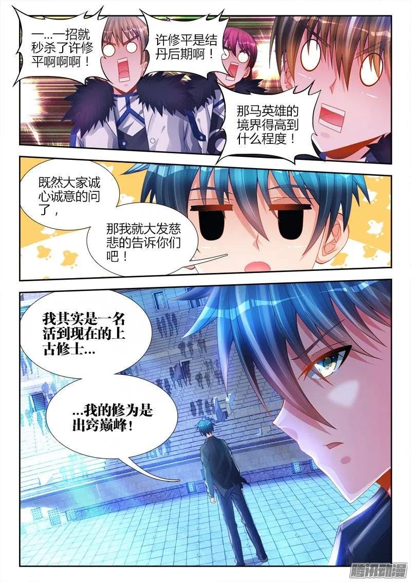 《我的天劫女友》189、拍打 第4页