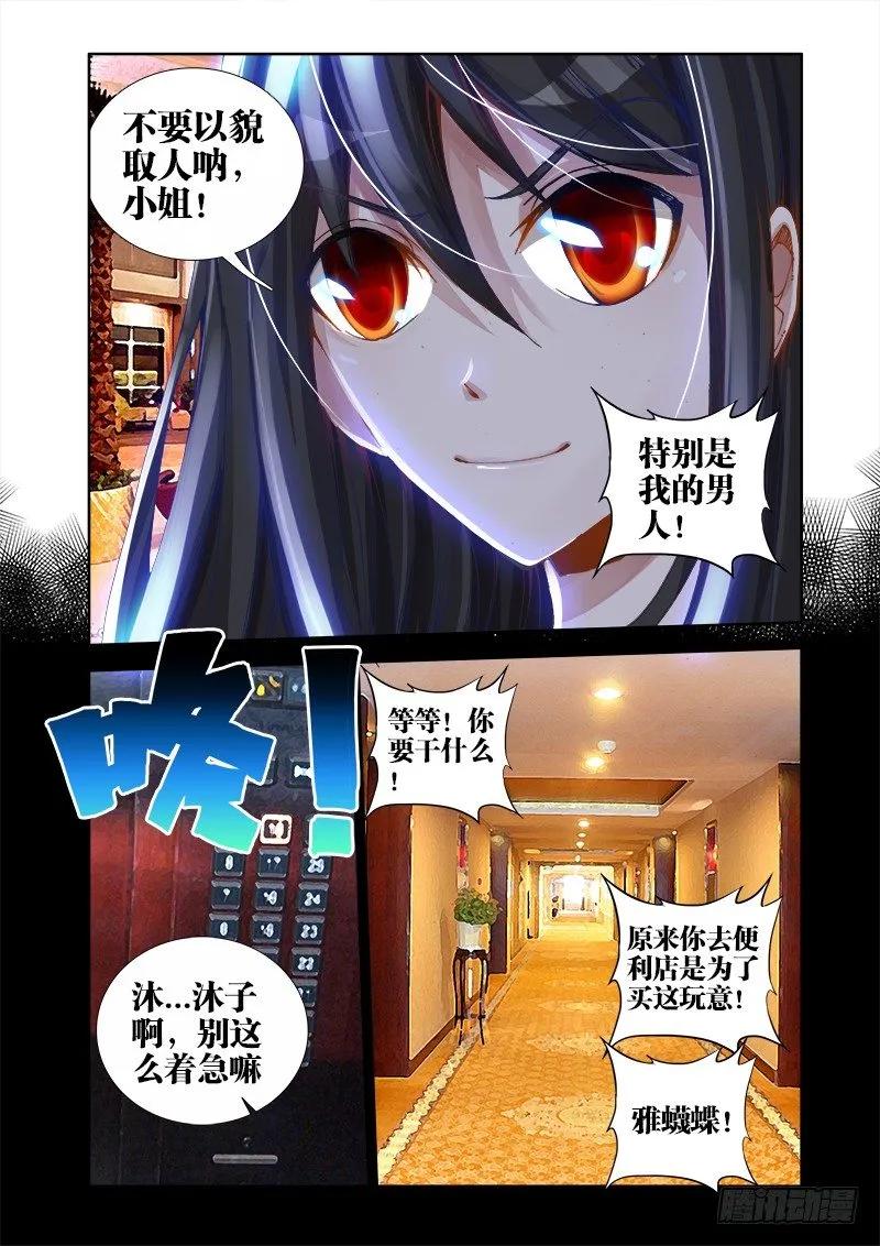 《我的天劫女友》18、之后 第8页