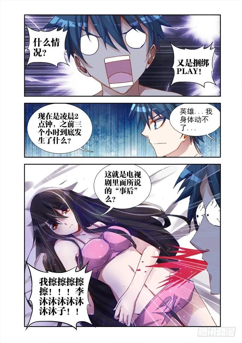 《我的天劫女友》18、之后 第10页