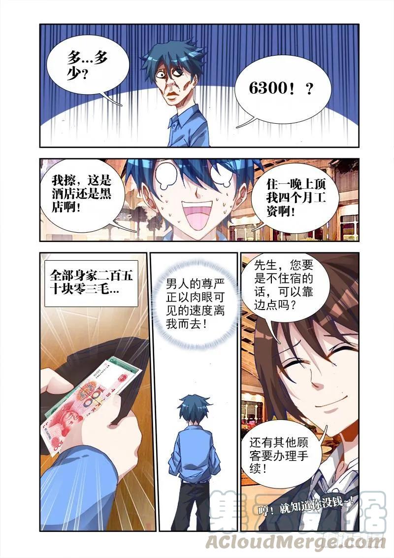 《我的天劫女友》18、之后 第5页