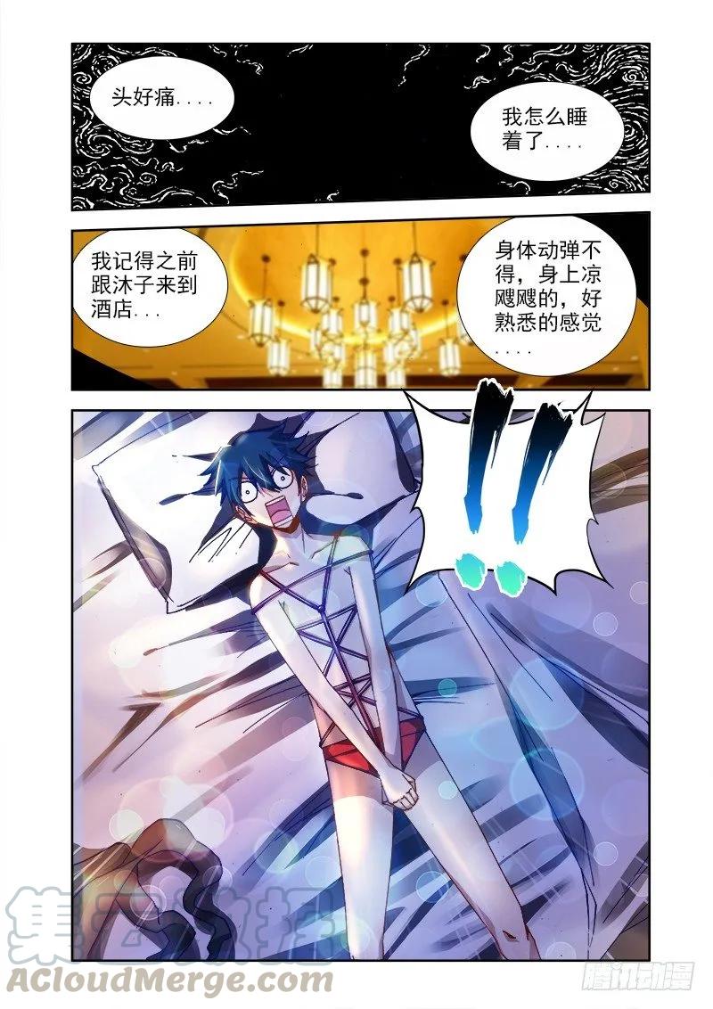 《我的天劫女友》18、之后 第9页