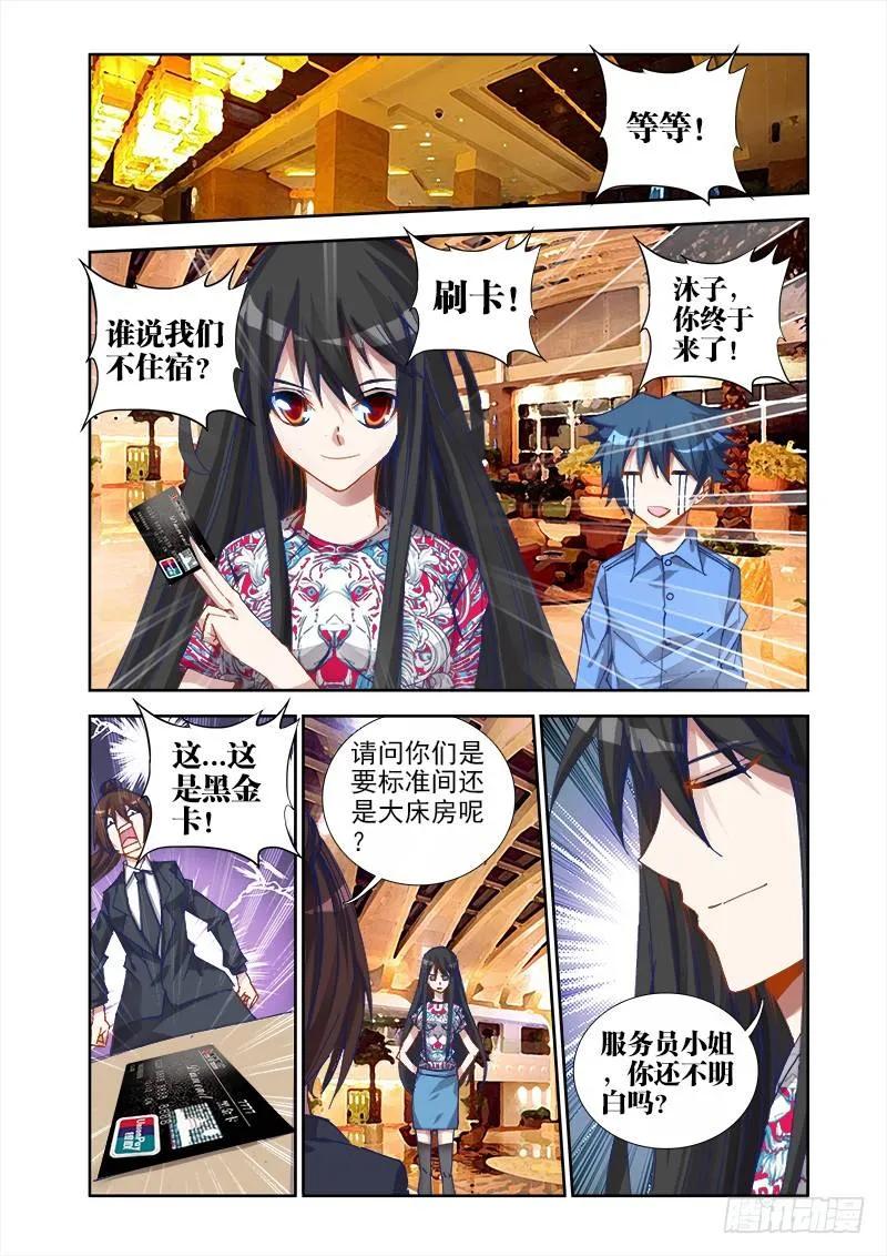 《我的天劫女友》18、之后 第6页