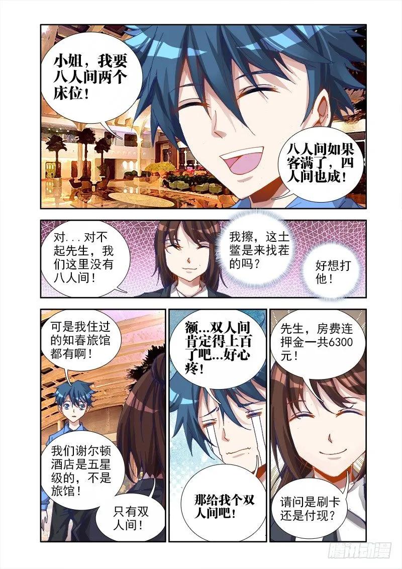 《我的天劫女友》18、之后 第4页