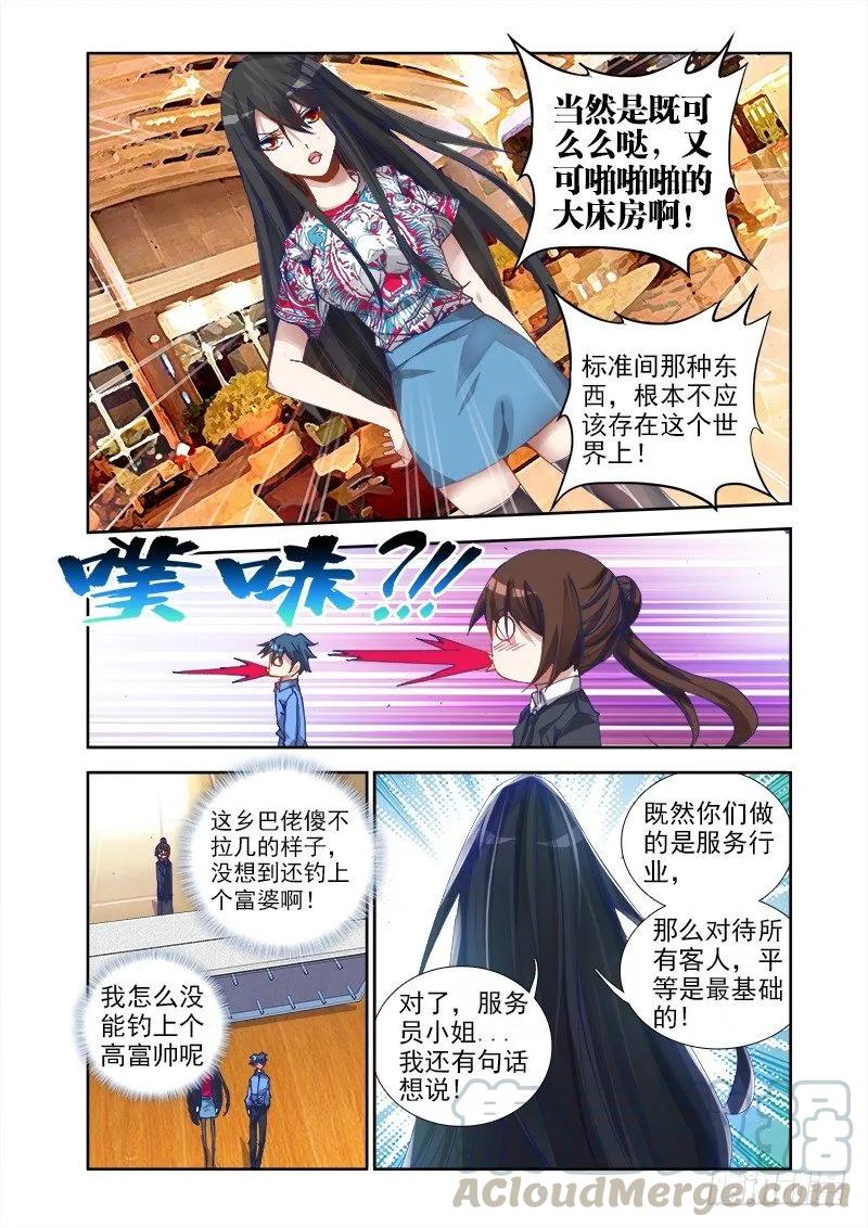 《我的天劫女友》18、之后 第7页