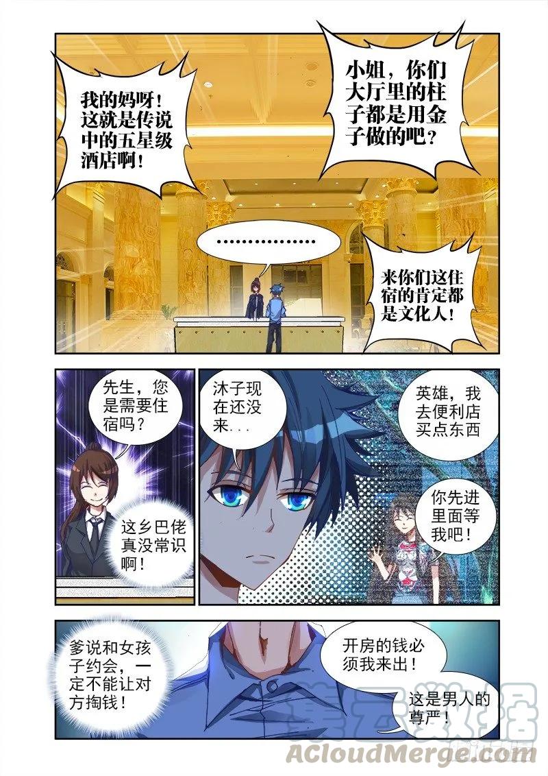 《我的天劫女友》18、之后 第3页