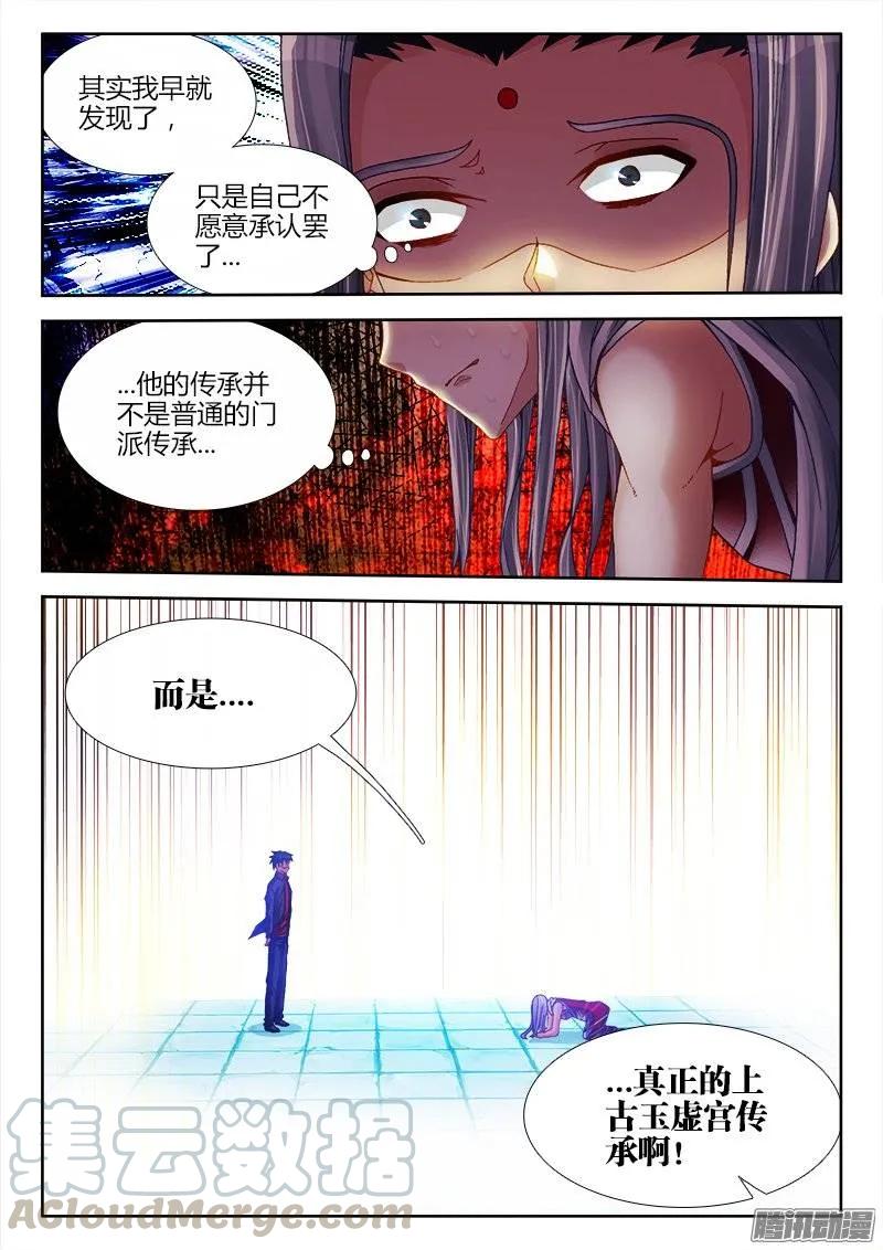 《我的天劫女友》190、入戏 第9页