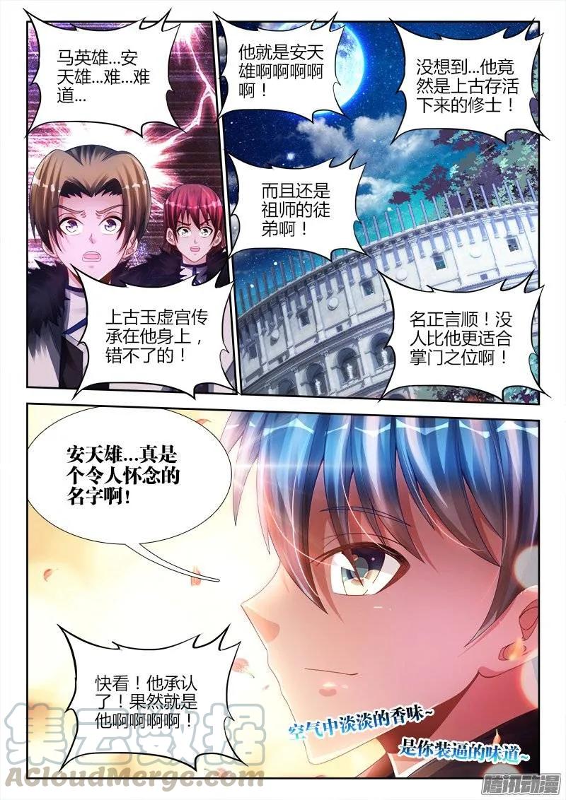 《我的天劫女友》190、入戏 第11页