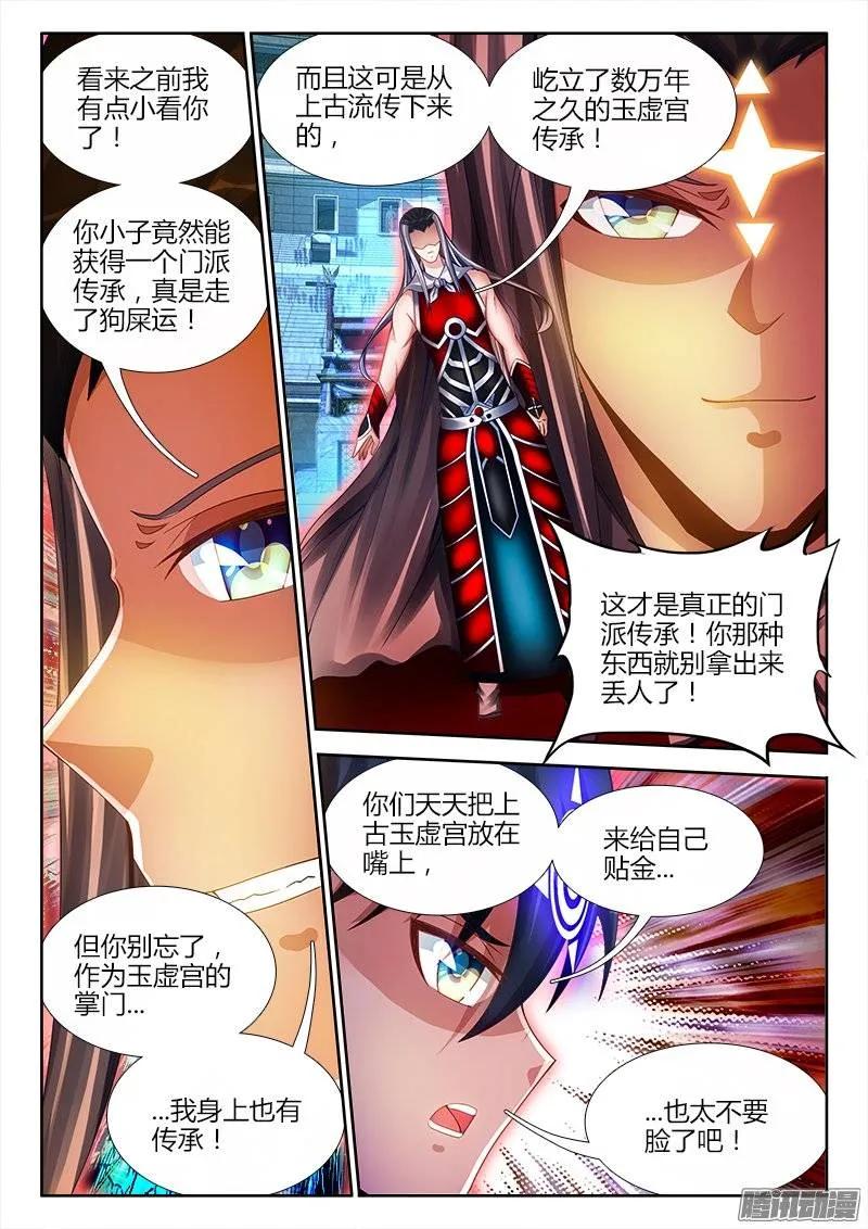 《我的天劫女友》190、入戏 第6页