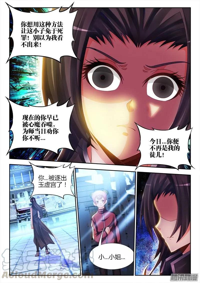 《我的天劫女友》190、入戏 第3页