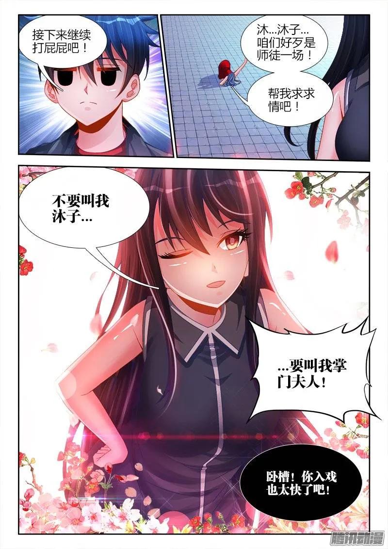 《我的天劫女友》190、入戏 第12页