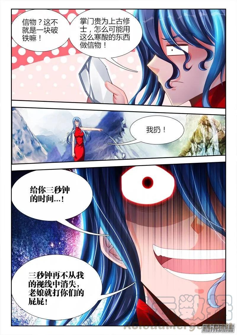 《我的天劫女友》191、信物 第9页